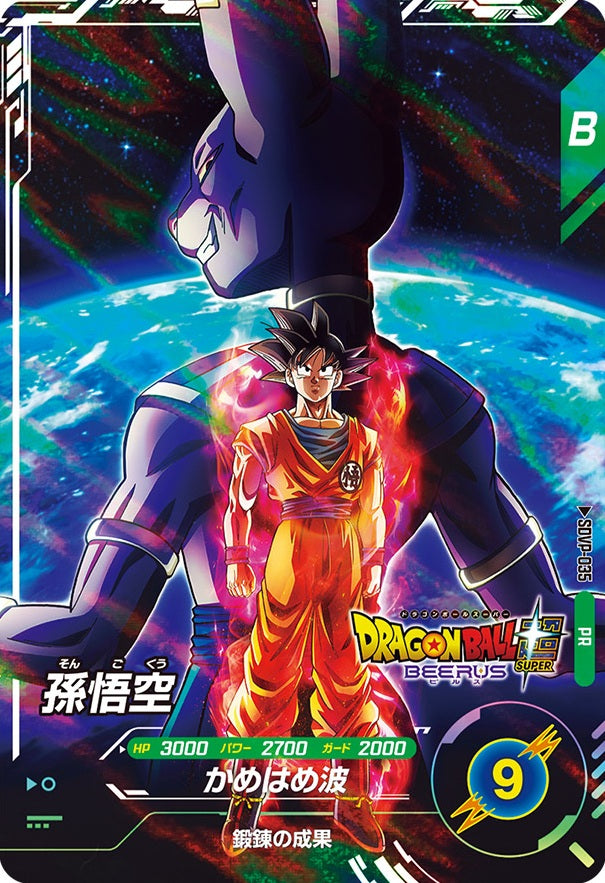 Dragon Ball Card Game Super Divers - Jump Victory Carnival 2026 Son Goku [SDVP-035 PR]