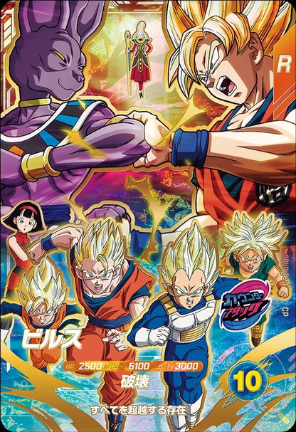 Dragon Ball Card Game Super Divers - Movie Poster Card Get Chance Beerus [SDVP -033 CP]