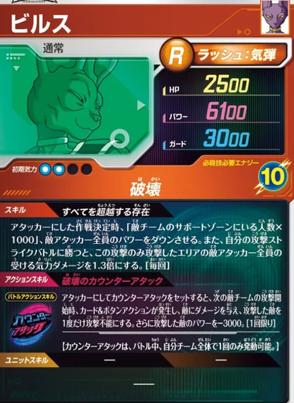 Dragon Ball Card Game Super Divers - Movie Poster Card Get Chance Beerus [SDVP -033 CP]