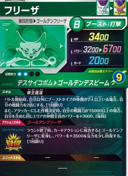 Dragon Ball Card Game Super Divers - Movie Poster Card Get Chance Frieza [SDVP -034 CP]