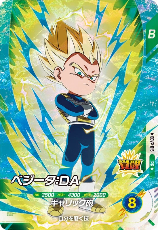 Dragon Ball Card Game Super Divers - Promotion Pack Vol.1