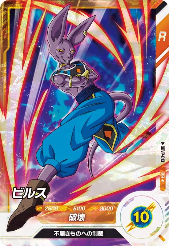 Dragon Ball Card Game Super Divers - Promotion Pack Vol.1