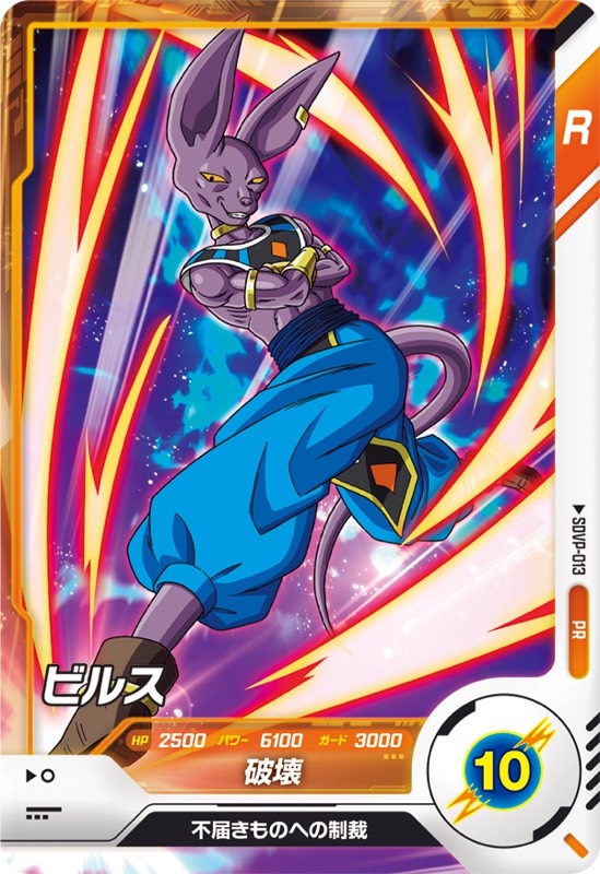Dragon Ball Card Game Super Divers - Promotion Pack Vol.1