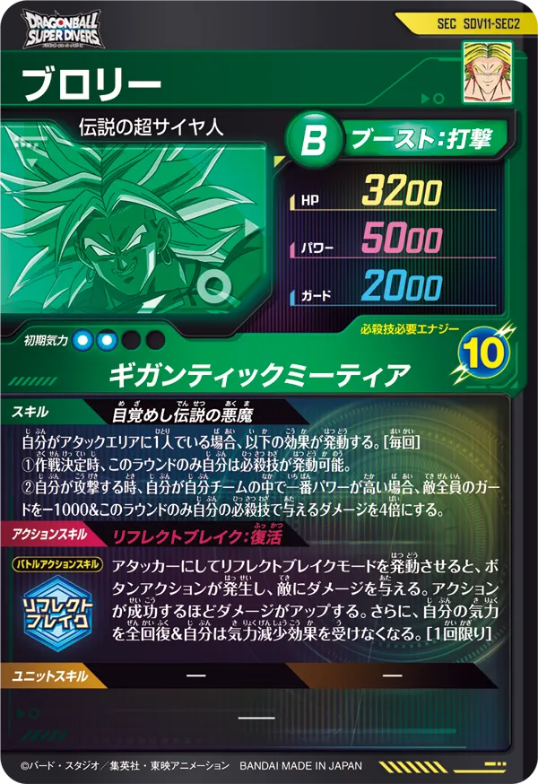 dragon ball super card game broly movie Keeping the theme going! Broly, Explosive Wrath This card cannot attack Battle Cards.Auto Broly - FB08-086 - Saiyan's