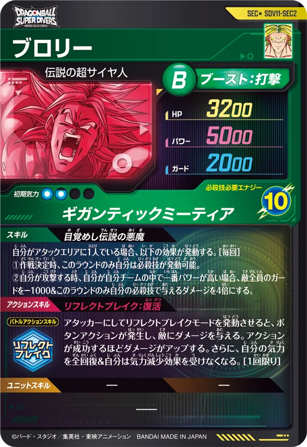 Dragon Ball Card Game Super Divers - Super Divers 11 Broly Parallel [SDV11-SEC2*]