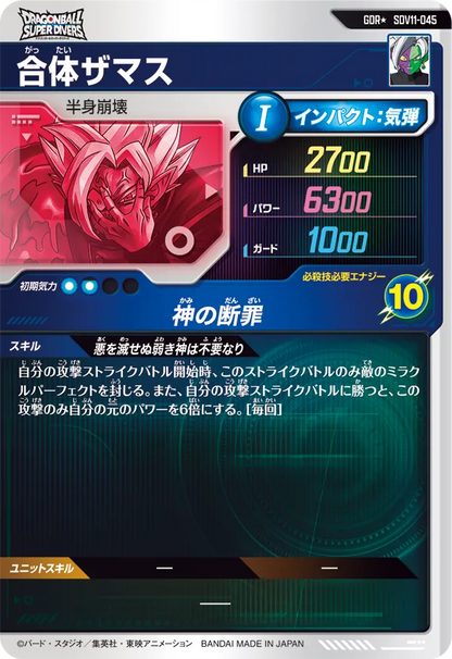 Dragon Ball Card Game Super Divers - Super Divers 11 Fused Zamasu Parallel [SDV11-045 GDR*]