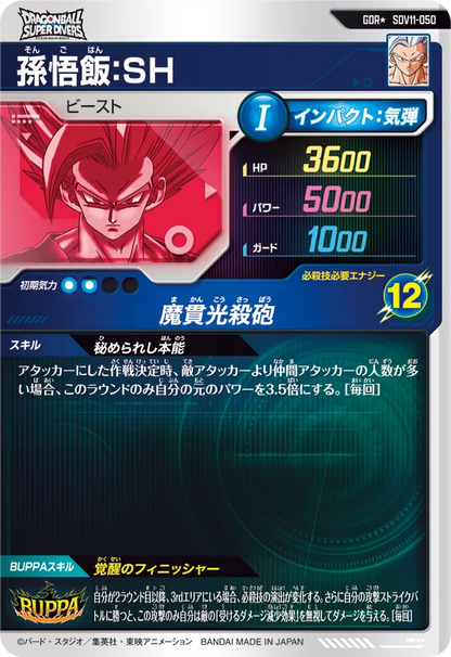 Dragon Ball Card Game Super Divers - Super Divers 11 Son Gohan: SH Parallel [SDV11-050* GDR]