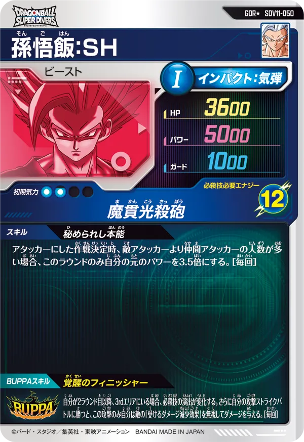 Dragon Ball Card Game Super Divers - Super Divers 11 Son Gohan: SH Parallel [SDV11-050* GDR]