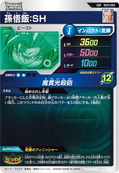 Dragon Ball Card Game Super Divers - Super Divers 11 Son Gohan: SH [SDV11-050 GDR]