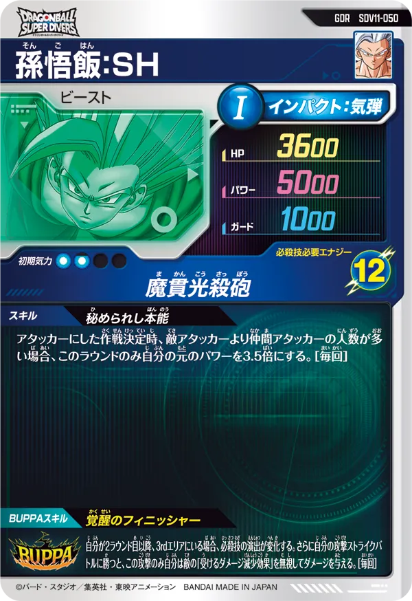 Dragon Ball Card Game Super Divers - Super Divers 11 Son Gohan: SH [SDV11-050 GDR]