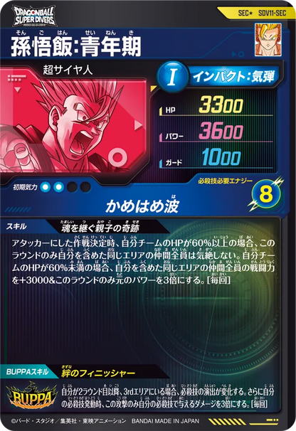 Dragon Ball Card Game Super Divers - Super Divers 11 Son Gohan: Youth Parallel [SDV11-SEC*]