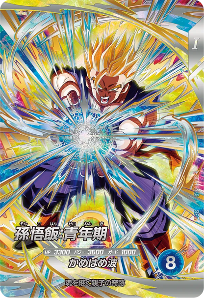 Dragon Ball Card Game Super Divers - Super Divers 11 Son Gohan: Youth [SDV11-SEC]