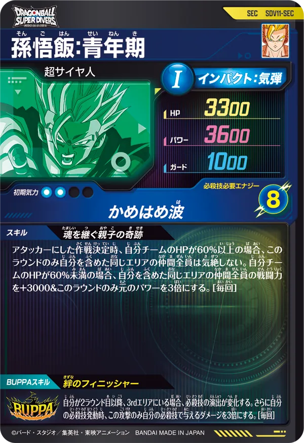 Dragon Ball Card Game Super Divers - Super Divers 11 Son Gohan: Youth [SDV11-SEC]