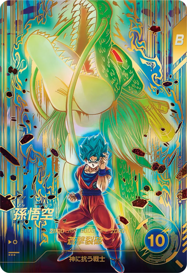 Dragon Ball Card Game Super Divers - Super Divers 11 Son Goku Parallel [SDV11-030 GDR*]