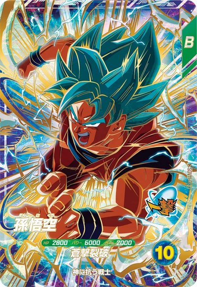 Dragon Ball Card Game Super Divers - Super Divers 11 Son Goku [SDV11-030 GDR]