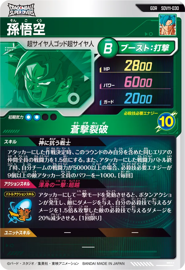 Dragon Ball Card Game Super Divers - Super Divers 11 Son Goku Dragon Ball Card Game Super Divers - Super Divers 11 Son Goku