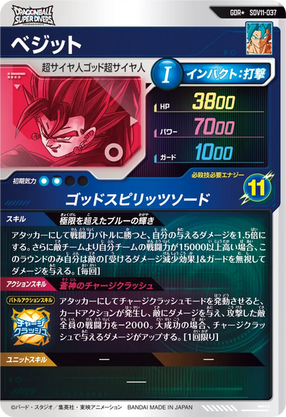 Dragon Ball Card Game Super Divers - Super Divers 11 Vegito Parallel [SDV11-037 GDR*]