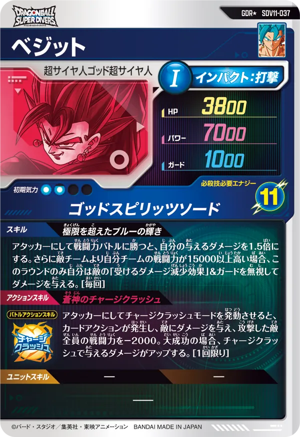 Dragon Ball Card Game Super Divers - Super Divers 11 Vegito Parallel [SDV11-037 GDR*]