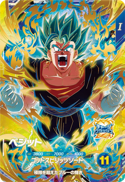 sdv11-037、sdv11-030、sdv11-067 Dragon Ball Card Game Super Divers - Super Divers 11 Vegito [SDV11