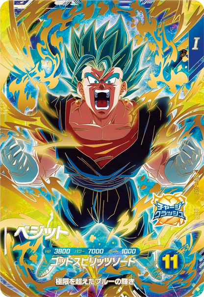 Dragon Ball Card Game Super Divers - Super Divers 11 Vegito [SDV11-037 GDR]