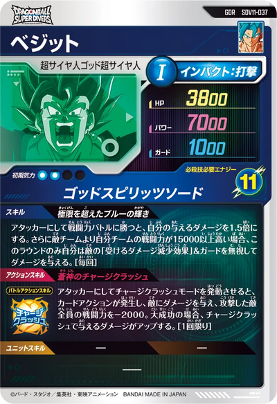 Dragon Ball Card Game Super Divers - Super Divers 11 Vegito [SDV11-037 GDR]