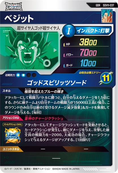 Dragon Ball Card Game Super Divers - Super Divers 11 Vegito [SDV11-037 GDR]