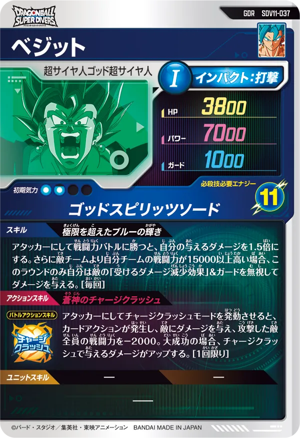 Dragon Ball Card Game Super Divers - Super Divers 11 Vegito [SDV11-037 GDR]