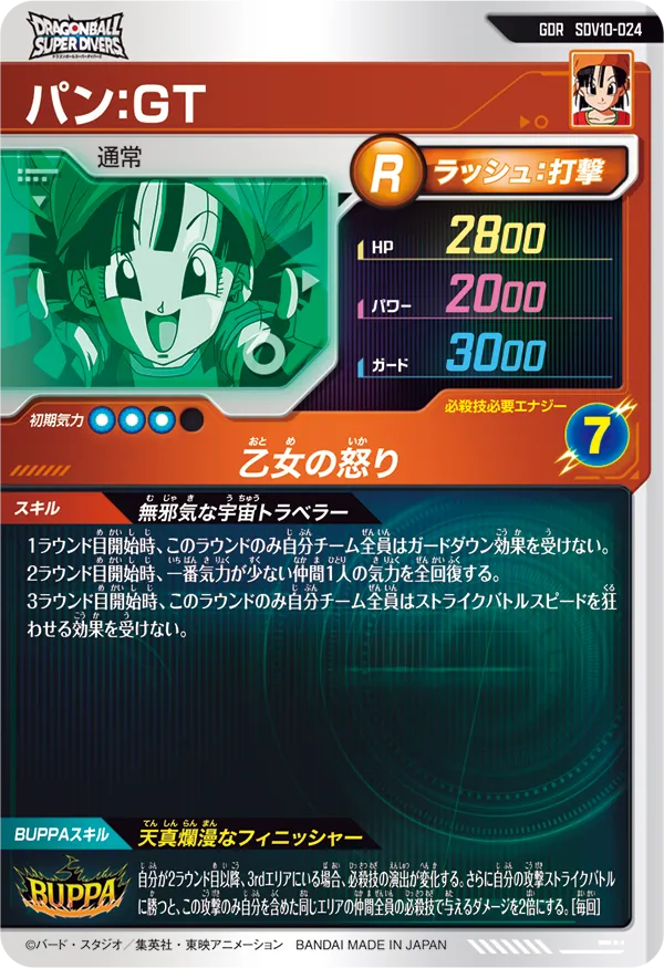 Dragon Ball Card Game Super Divers Vol. 10 - God Rare Pan GT [SDV10-024 GDR]
