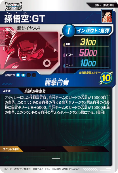 Dragon Ball Card Game Super Divers Vol. 10 - God Rare Parallel Son Goku GT [SDV10-016 GDR]