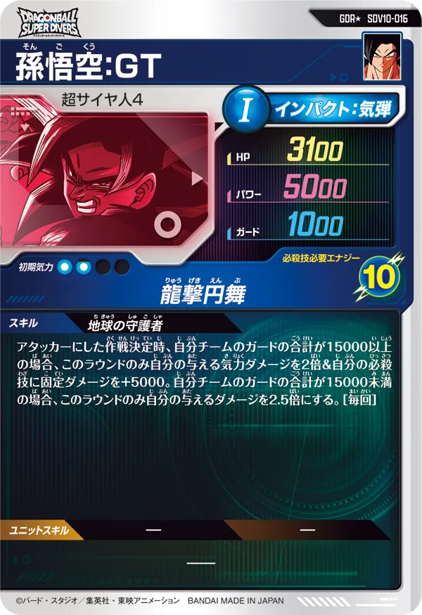 Dragon Ball Card Game Super Divers Vol. 10 - God Rare Parallel Son Goku GT [SDV10-016 GDR]