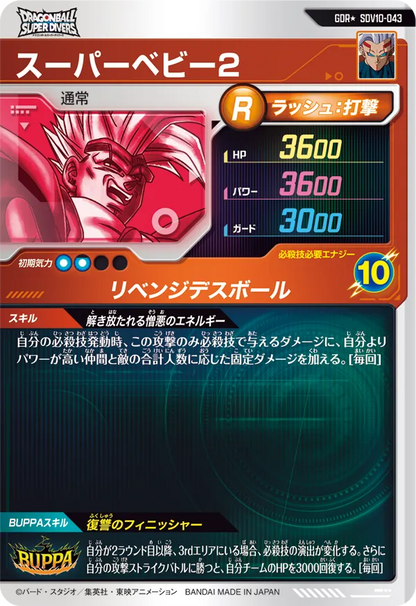 Dragon Ball Card Game Super Divers Vol. 10 - God Rare Parallel Super Baby 2 [SDV10-043 GDR]
