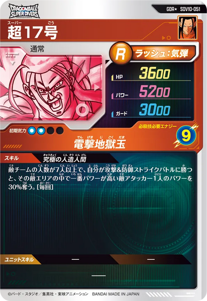 Dragon Ball Card Game Super Divers Vol. 10 - God Rare Parallel Super N. 17 [SDV10-051 GDR]