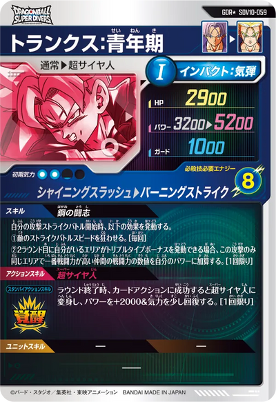 Dragon Ball Card Game Super Divers Vol. 10 - God Rare Parallel Trunks Teen [SDV10-059 GDR]