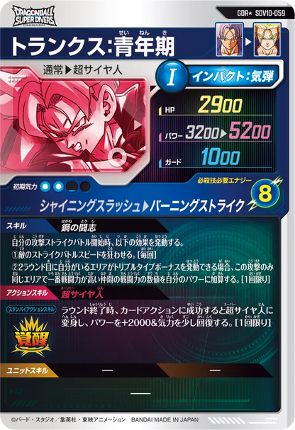 Dragon Ball Card Game Super Divers Vol. 10 - God Rare Parallel Trunks Teen [SDV10-059 GDR]
