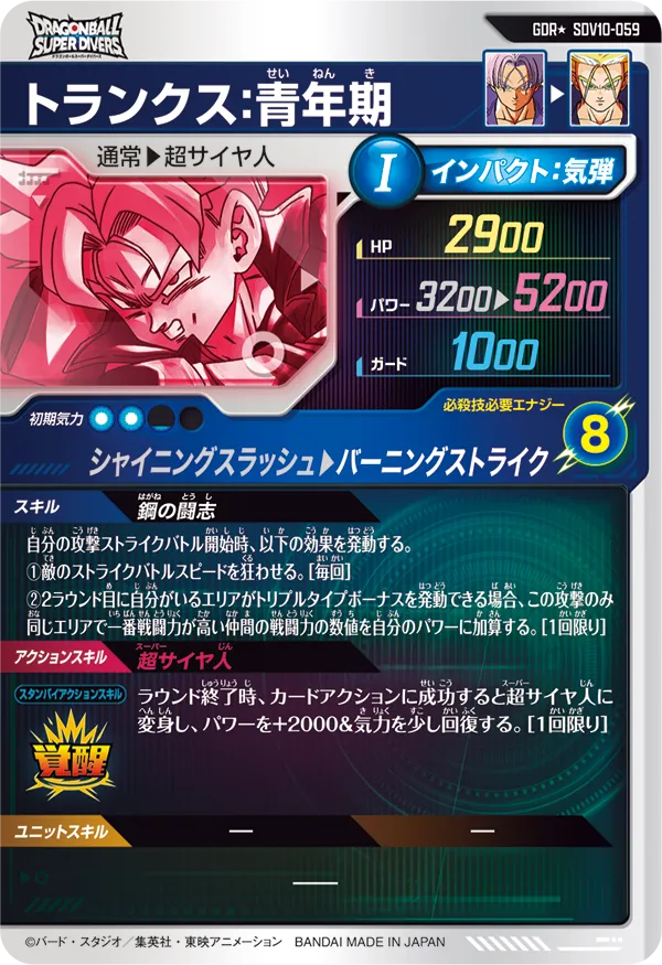 Dragon Ball Card Game Super Divers Vol. 10 - God Rare Parallel Trunks Teen [SDV10-059 GDR]