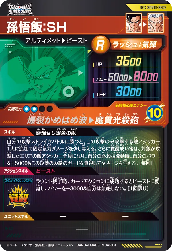 dragon ball z secret rare cards Dragon Ball Card Game Super Divers Vol. 10