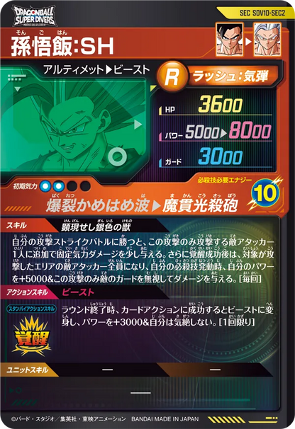 Dragon Ball Card Game Super Divers Vol. 10 - Secret God Rare Son Gohan SH [SDV10-SEC2]
