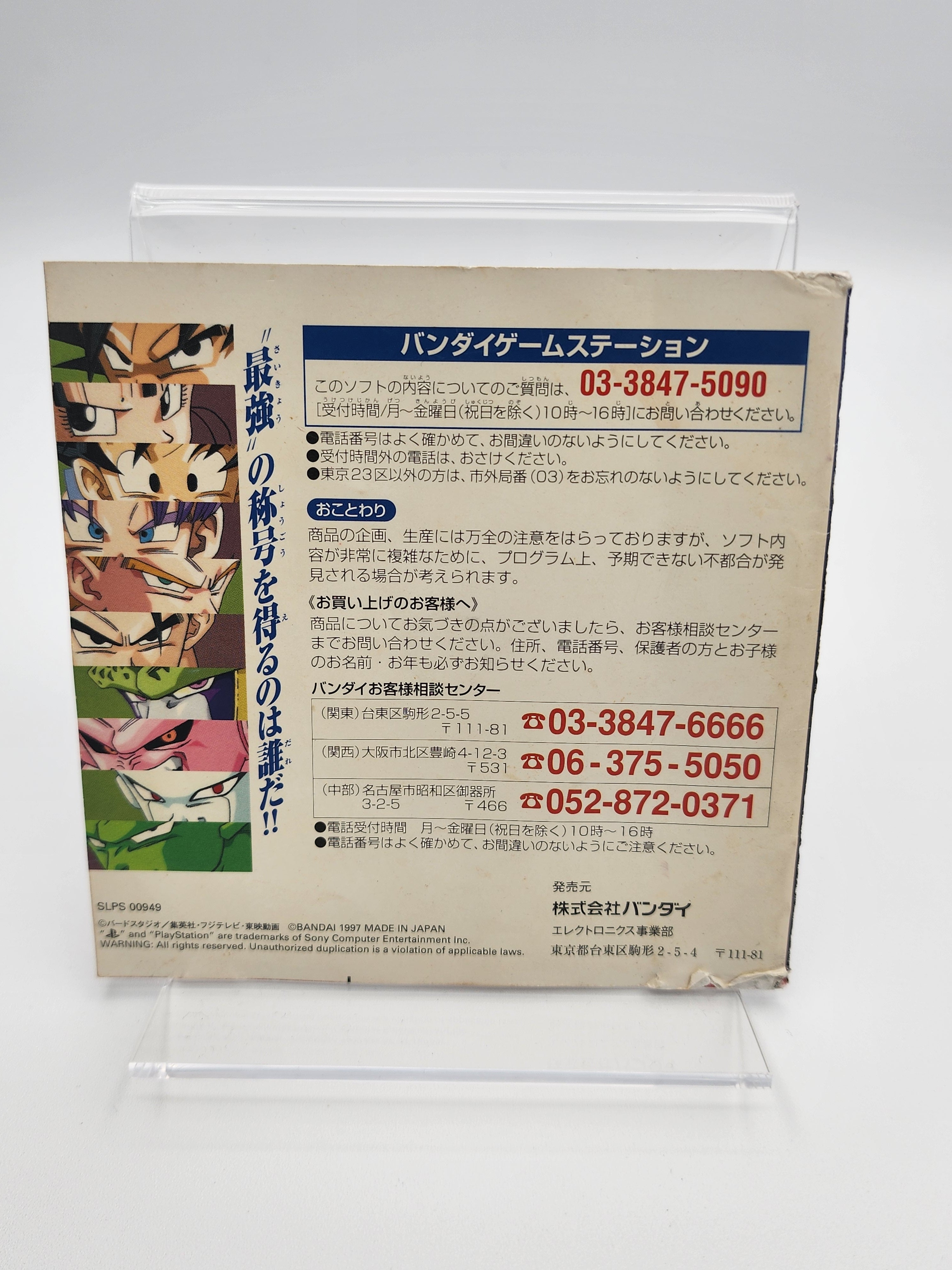 [USED JAPAN]  Dragon Ball : Final Bout Playstation