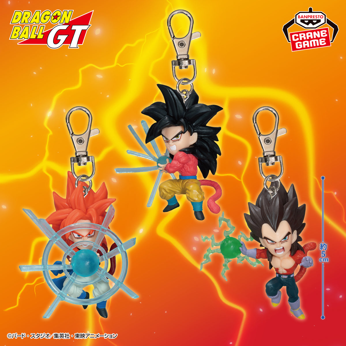 [Special Bundle] Dragon Ball GT - Figure Keychains Vol. 3 Complete Set of 3 Types [Pre-Order Oct 2026]