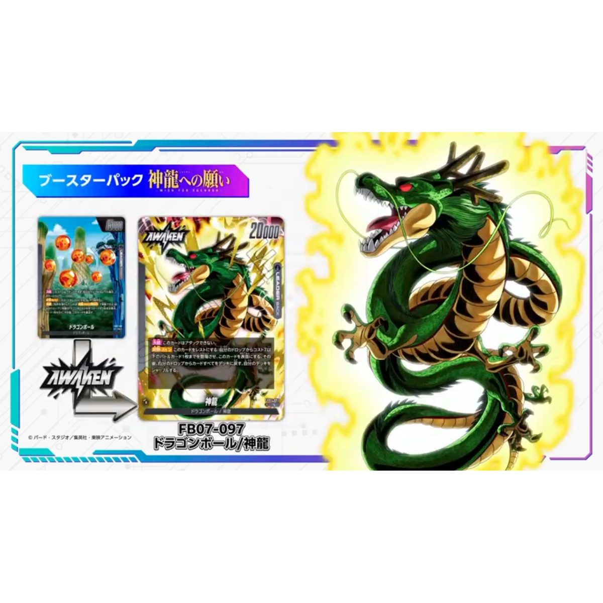 『DRAGON BALL SUPER CARD GAME』 海外版シェンロン Dragon Ball Super Card Game Fusion Wish Upon Shenron - FB07