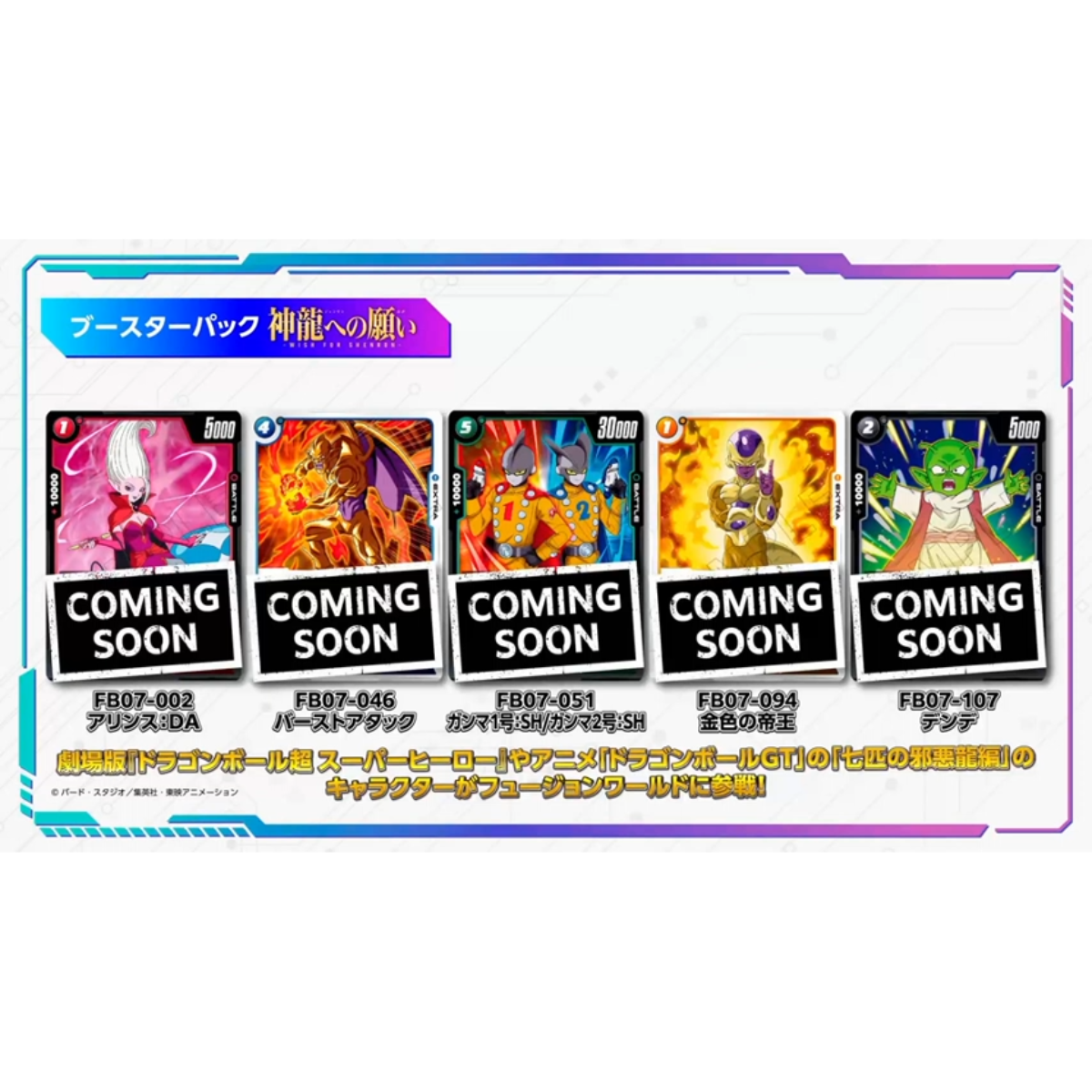 Dragon Ball Super Card Game Fusion World Wish Upon Shenron - FB07 [BOX JumpIchiban Dragon Ball Super Card Game Fusion World Wish Upon Shenron - FB07 [BOX JumpIchiban