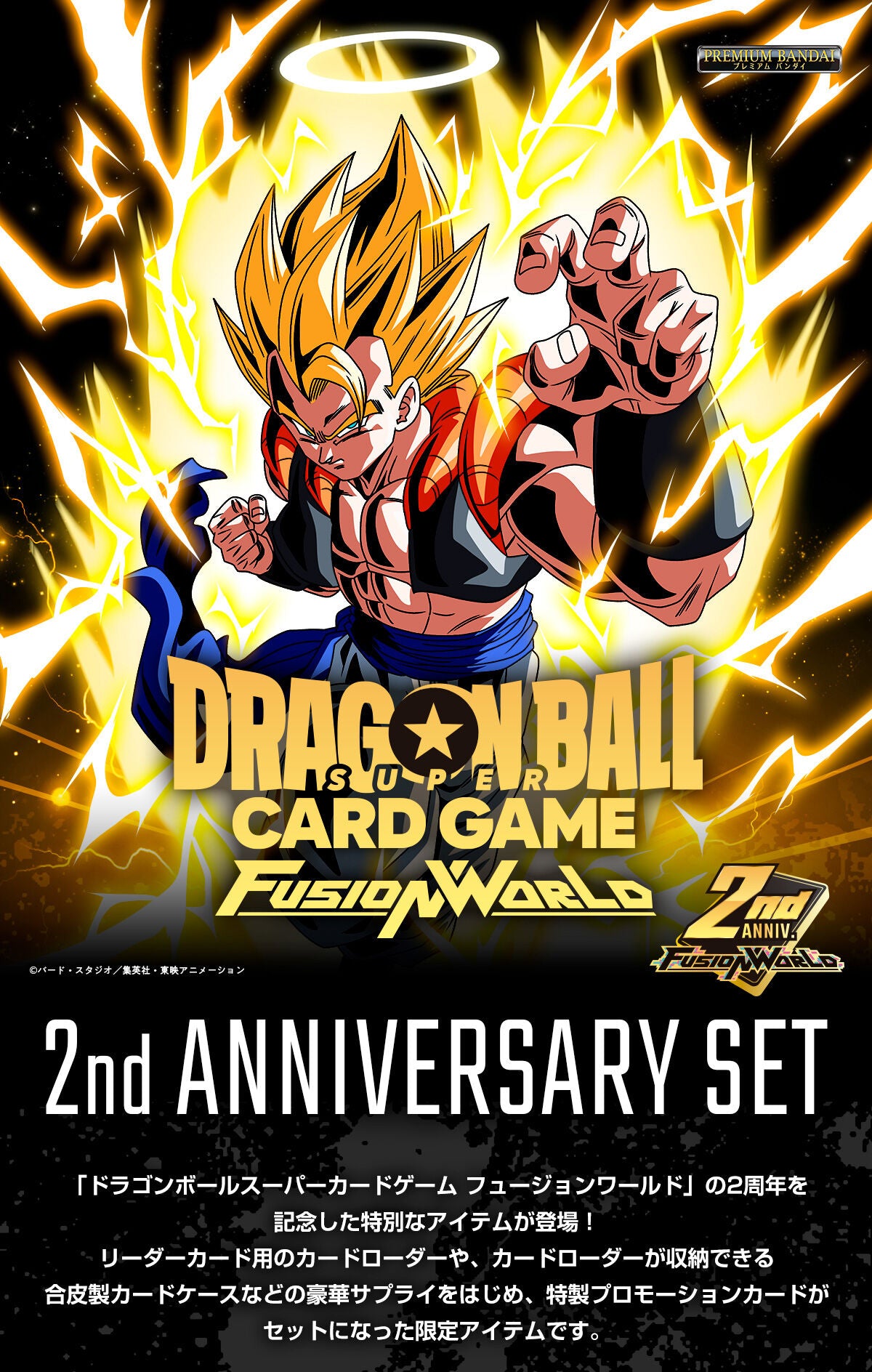 Dragon Ball Super Card Game Fusion World - 2nd Anniversary Set [Pre-Or JumpIchiban Dragon Ball Super Card Game Fusion World - 2nd Anniversary Set [Pre-Or JumpIchiban