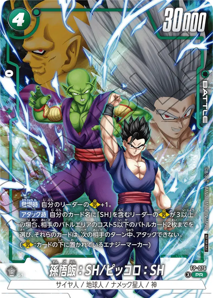 Dragon Ball Super Card Game Fusion World - 2nd Complete Card Dragon Ball Super Card Game Fusion World - 2nd Complete Card