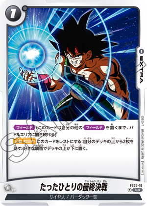 DRAGON BALL SUPER CARD GAME FUSION WORLD - ANNIVERSARY PACK GIVEAWAY CAMPAIGN ANNIVERSARY PACK 01