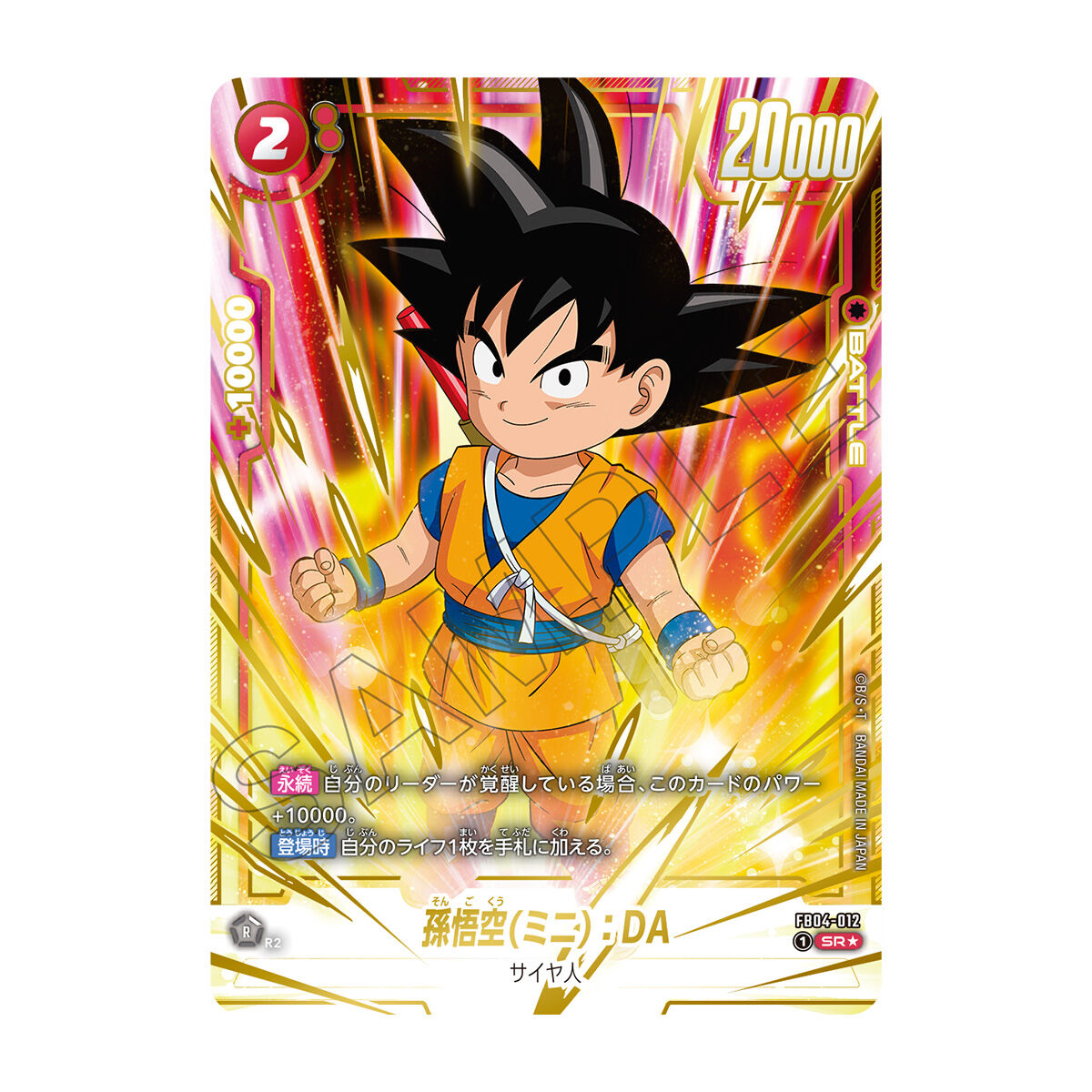 Dragon Ball Super Card Game Fusion World - BCGF 25-26 Premium Card