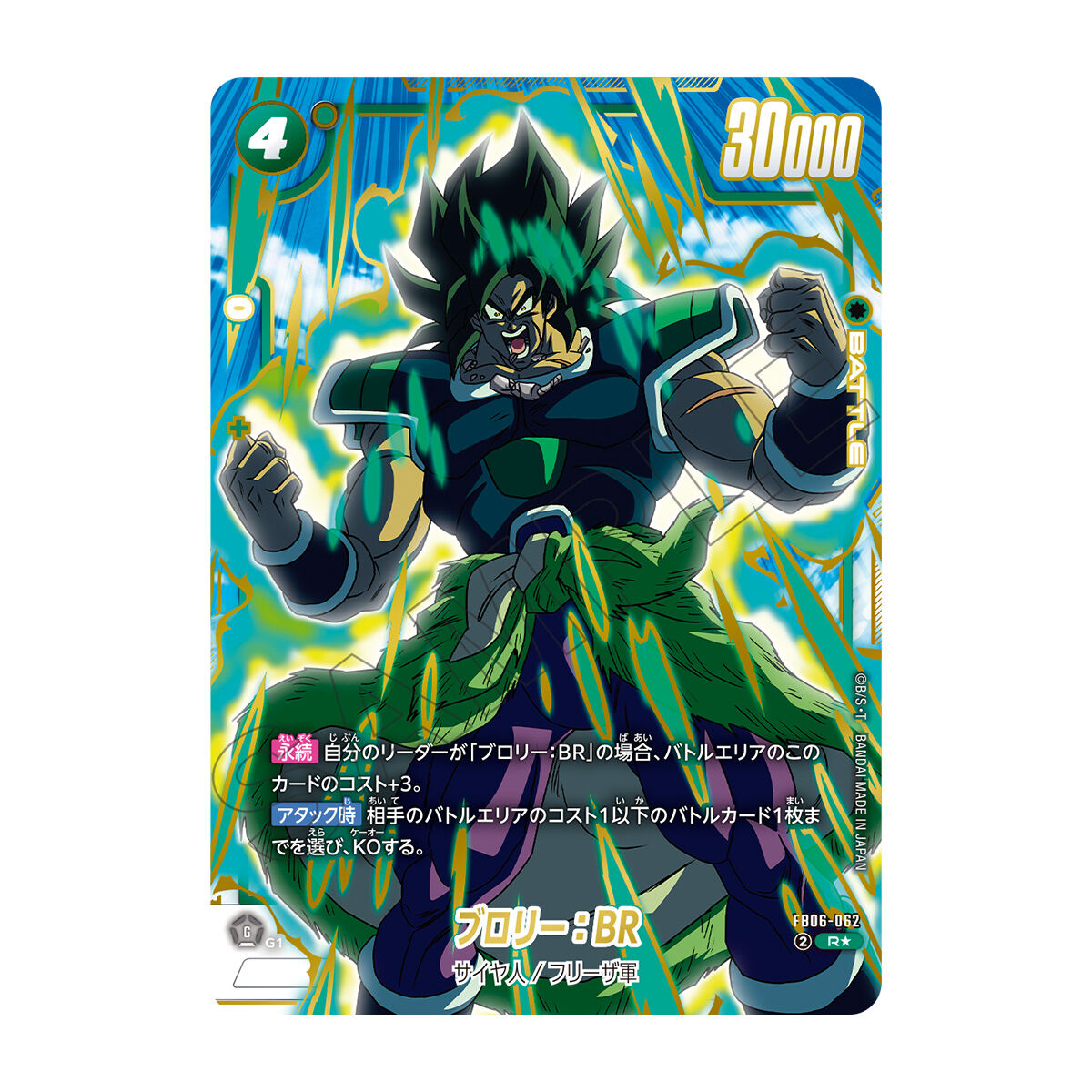 Dragon Ball Super Card Game Fusion World - BCGF 25-26 Premium Card