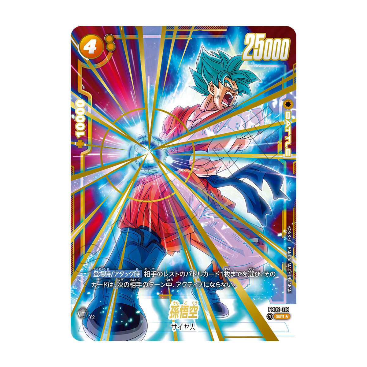 Dragon Ball Super Card Game Fusion World - BCGF 25-26 Premium Card