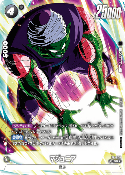 Dragon Ball Super Card Game Fusion World - Battle Pack 07 Winner