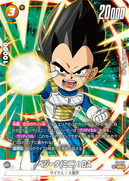 Dragon Ball Super Card Game Fusion World - Battle Pack 07 Winner