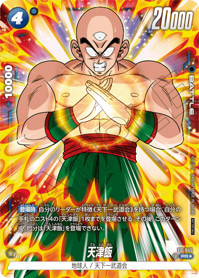 Dragon Ball Super Card Game Fusion World - Battle Pack 07 Winner